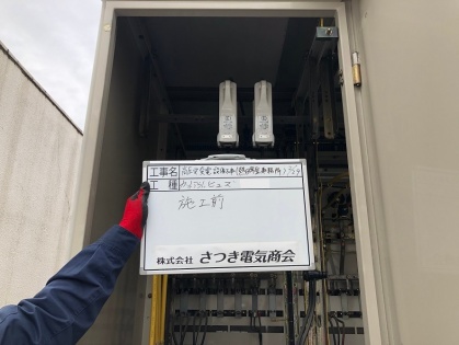 名古屋市熱田区の公共施設にてキュービクルの更新電気工事（公共工事）